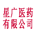 四川星廣醫藥有限公司