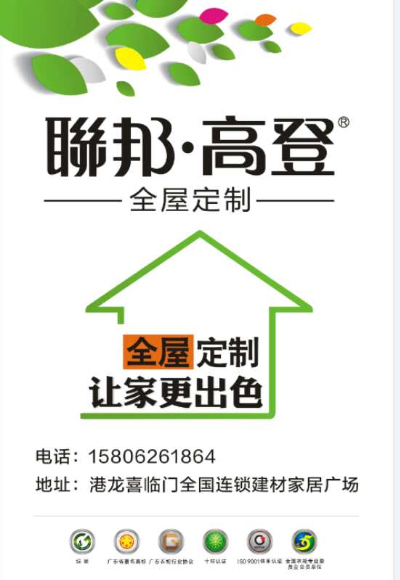 廣元聯邦高登全屋定制