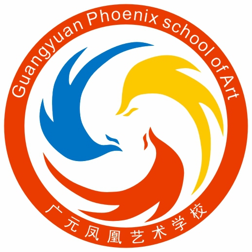 廣元鳳凰藝術學校