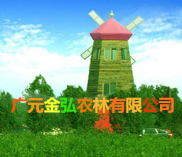 廣元金弘農林有限公司
