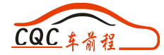 車前程汽車服務有限公司