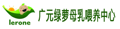 廣元綠蘿母乳喂養中心
