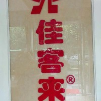 廣元市城區(qū)佳客來牛排館