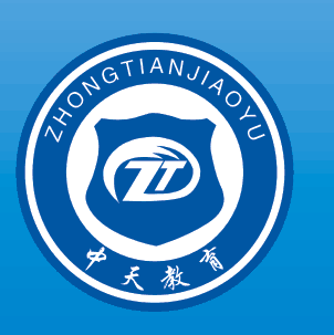 中天教育培訓學校