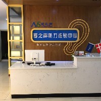 四川愛之聲醫療器械有限公司