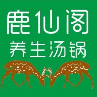 鹿仙閣養(yǎng)生湯鍋
