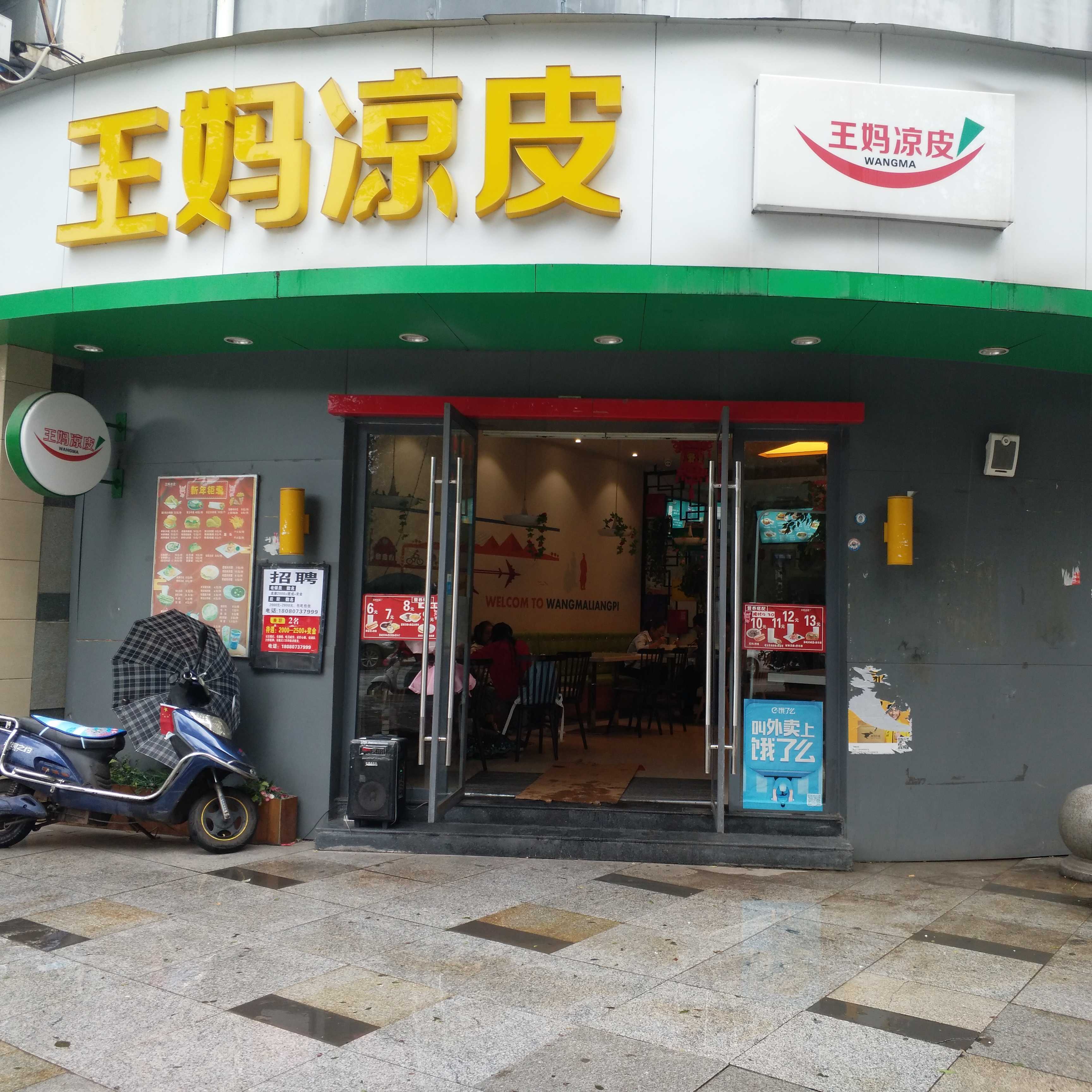 廣元市城區王媽小吃店