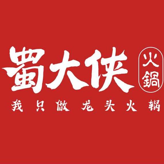 廣元市利州區(qū)蜀大俠火鍋店
