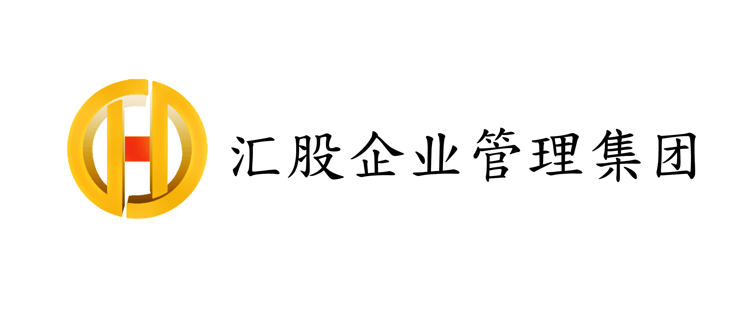匯股企業(yè)管理集團