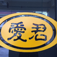 廣元樂潔家政服務有限公司
