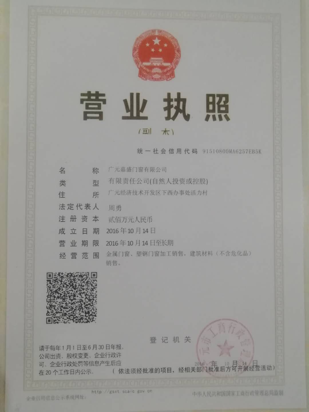 四川嘉盛門(mén)窗有限公司