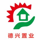 廣元市德興房產經紀有限公司東城分公司