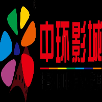 中環影城（廣元店）