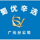 四川蜀優(yōu)辛選商貿(mào)有限公司
