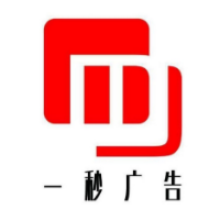 重慶一秒廣告傳媒有限公司廣元分公司