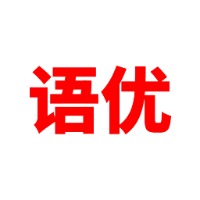 語優文化傳媒工作室