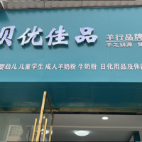 廣元市利州區貝優佳品食品經營戶（個體工商戶）