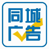 四川同城發(fā)布廣告?zhèn)髅接邢薰? onerror=